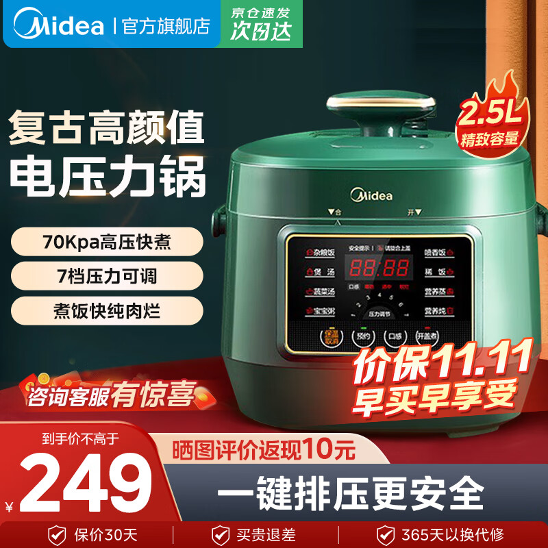 美的（Midea）电压力锅小型电高压锅小容量2.5L迷你压力锅电饭煲智能多功能迷你家用高压1-2-3人开盖火锅 【高压快煮】智能预约煮火锅 2.5L