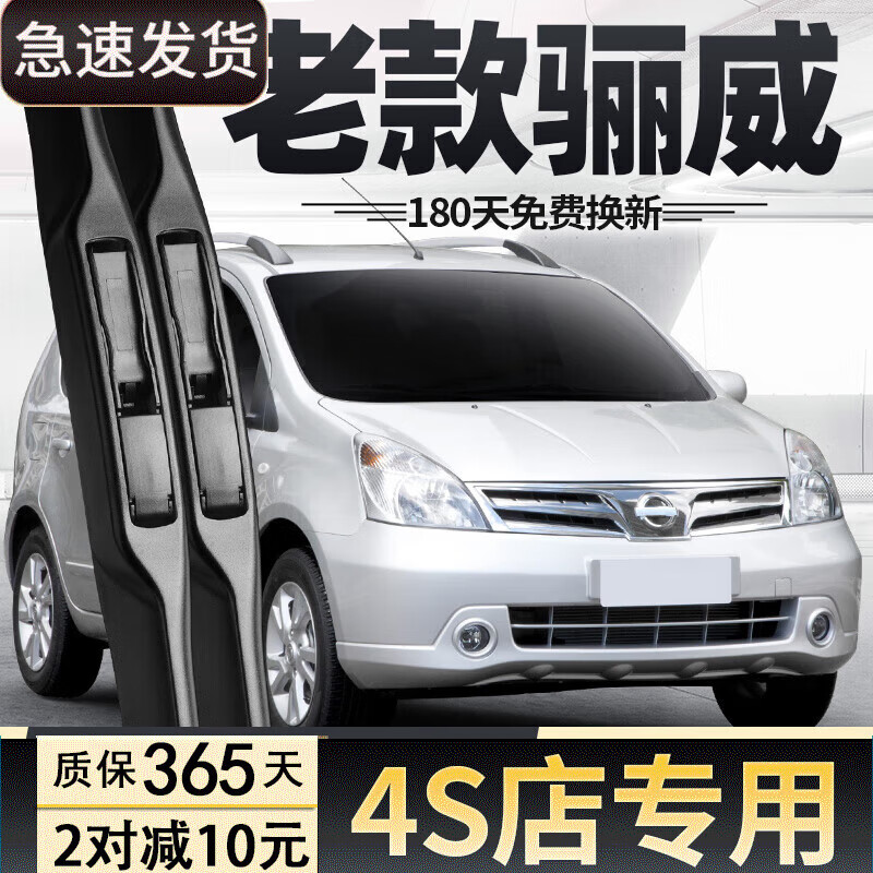 骊威雨刮器片10专用09汽车配件东风尼桑丽威胶 日产骊威/2006-2012款