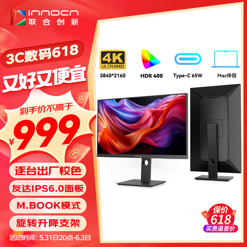 联合创新(Innocn)27英寸显示器4K超清 IPS技术 98%P3色域HDR400 Type-C65W旋转升降 电脑办公显示屏27D1U