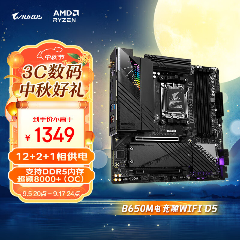 技嘉（GIGABYTE） 电竞雕WIFI B650M AORUS PRO AX 主板DDR5支持AMD CPU AM5 7800X3D WIFI6畅玩黑神话悟空