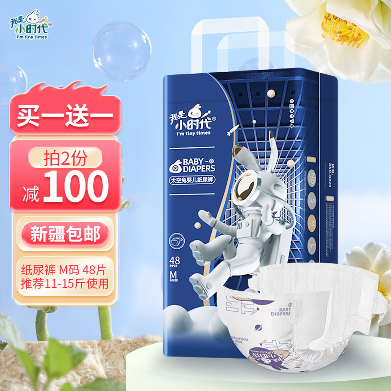 我是小时代尿不湿超薄透气干爽纸尿裤新生婴儿柔软拉拉裤男女宝 纸尿裤M码48片/包 京东折扣/优惠券