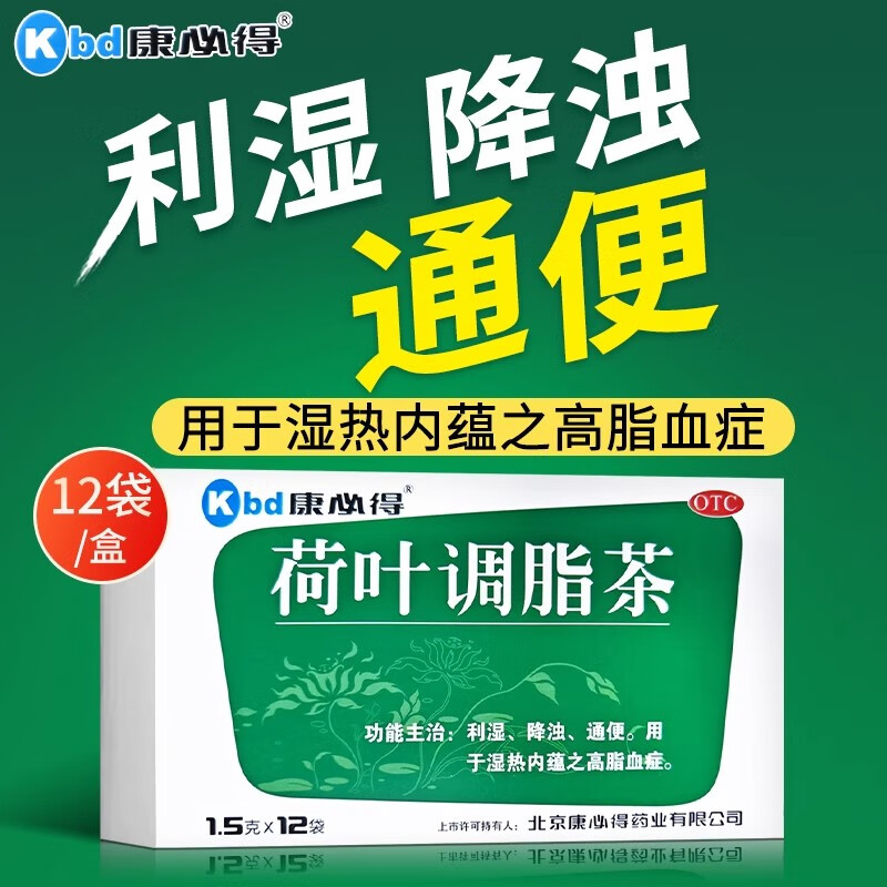 [康必得]荷叶调脂茶 1.
