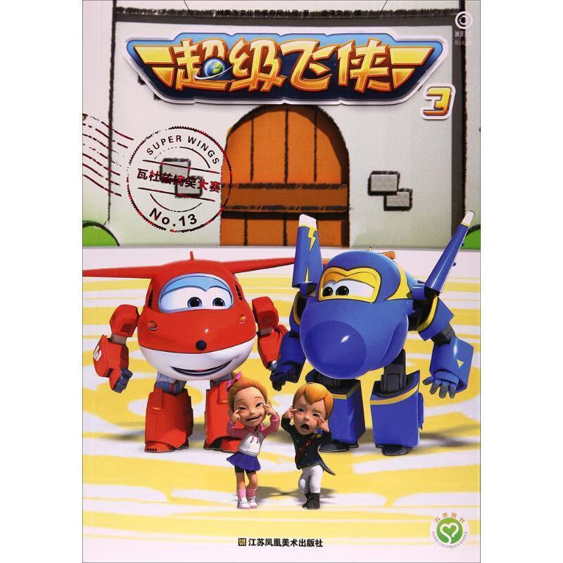 超级飞侠3:瓦杜兹搞笑大赛