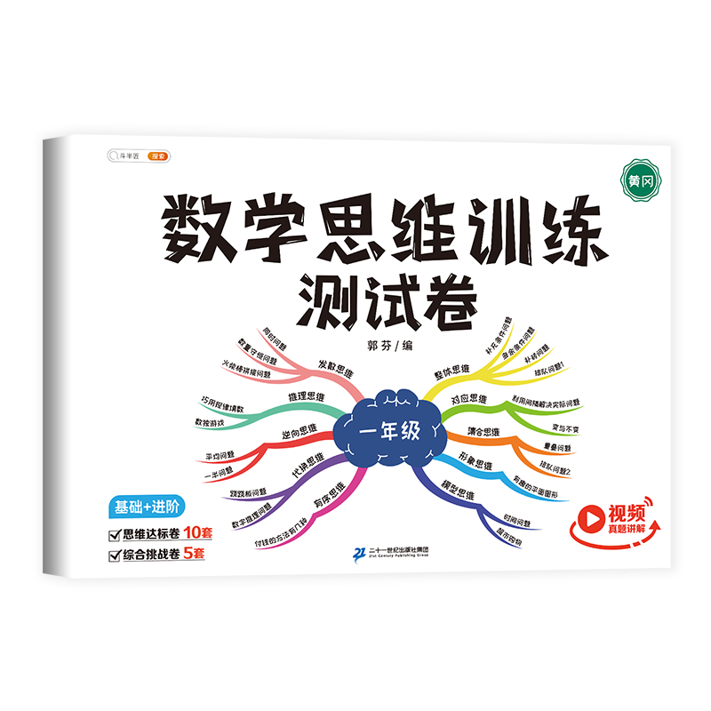 뽳 һ꼶ѧԾ Сѧѧ˼άѵ СѧӦǿרѵԾ Ƶͨȫһ 11.5Ԫ