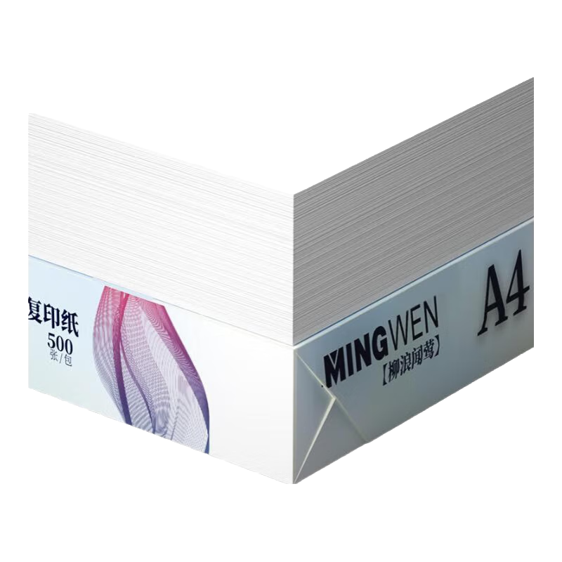 明闻a4纸 打印纸 70g复印纸整箱 打印机纸 白纸80g500张*5包一箱 双面使用草稿纸  整箱5包共2500张【80g经典加厚】标书打印