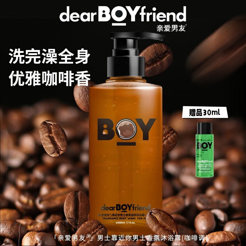 爱男友boy男士留香沐浴露持久留香香氛沐浴露控油沐浴液净菌男士 咖啡沐浴露1瓶体验装