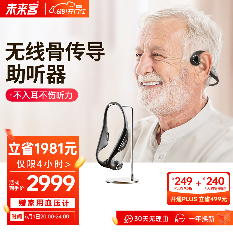 未来客（vlk）骨传导助听器老年人重度耳聋专用 骨导式不入耳中重度老人耳背充电助听器