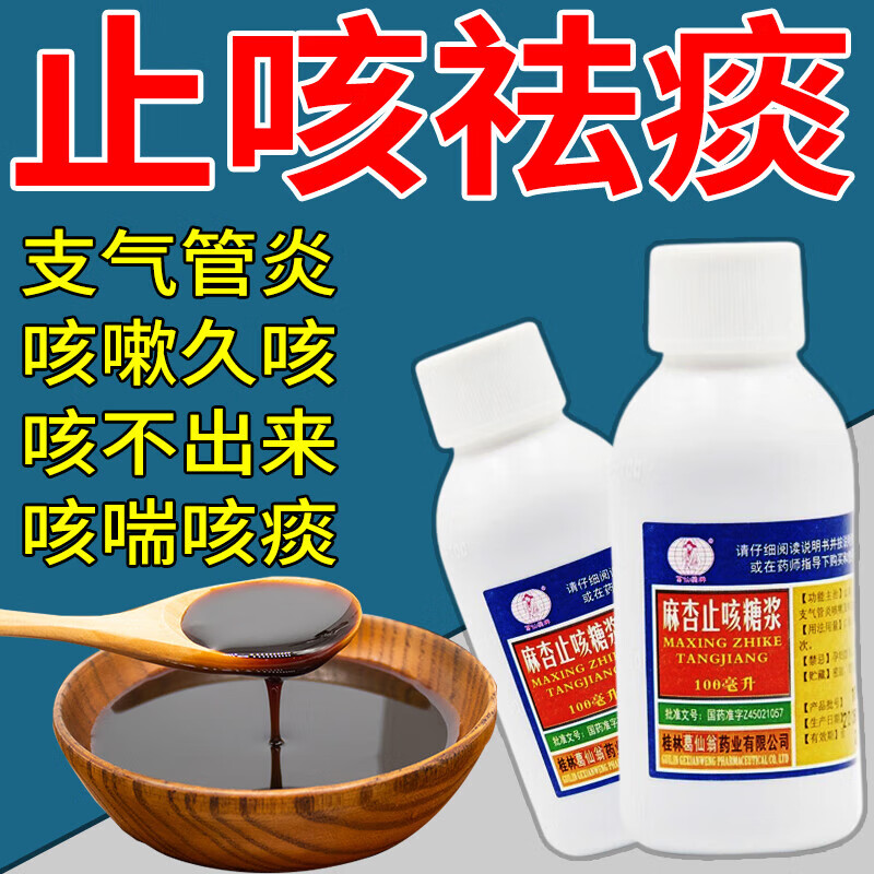 [葛仙翁] 麻杏止咳糖浆 100ml/盒 1盒