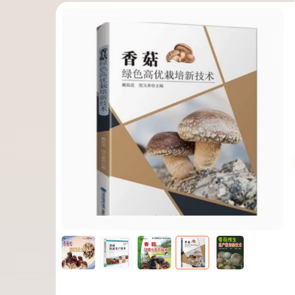 香菇种植技术资料光盘大全菌种制作袋料香菇栽培管理4书籍4视频