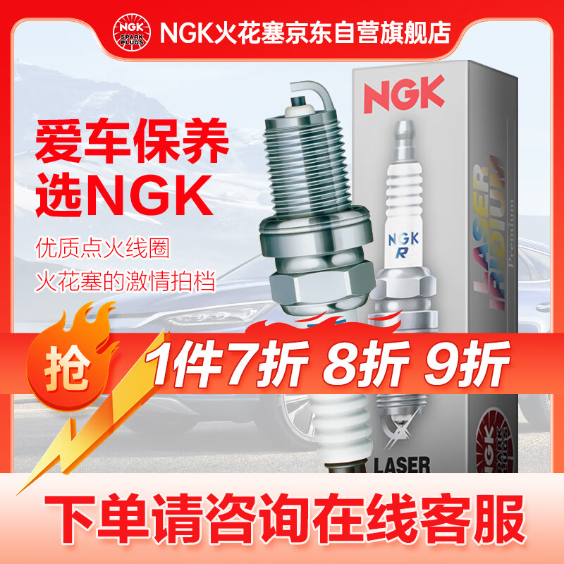 NGK铱铂金火花塞ILNAR8B7G四支装荣威360/RX5/ei6/昂科威君越名爵GS