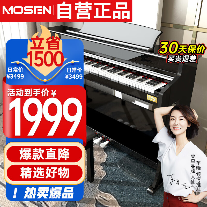 莫森（MOSEN）MS-188P电钢琴 88键全重锤键盘电子数码钢琴 专业款烤漆黑+礼包