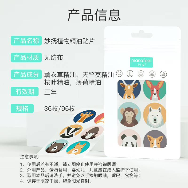 妙抚（MANAFEEL）婴幼儿专用紫草舒缓膏宝宝蚊虫子叮咬非激素止痒消包消肿驱蚊液 【户外防叮】植萃精油贴96贴