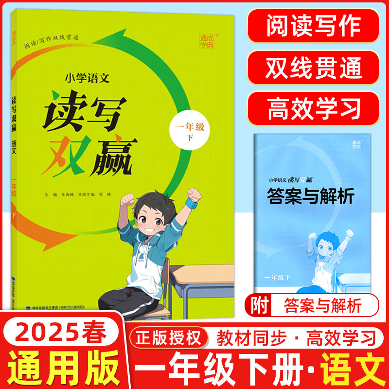 2025春新版通城学典小学语文读写双赢一年级二三四五六年级上册下册人教版 小学1-6年级语文英语阅读写作双线贯通 小学读写双赢 小学阅读写作训练 一年级下册【语文】人教版