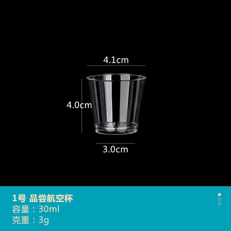 魅航轩太空杯一次性200ml航空杯加厚硬塑杯茶杯啤酒杯 1号-30ml航空杯