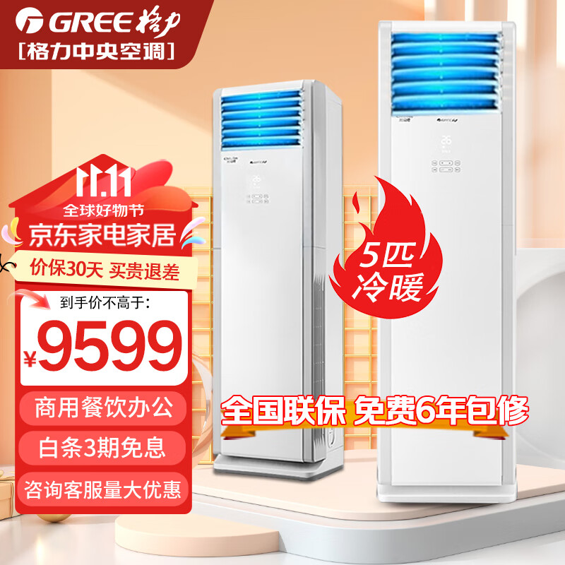 ������GREE��5ƥ����յ� �������Ƶ��ů380V�� ��ʽ5P���ð칫��ҵPF12WPdQ/NhA-N3JY01