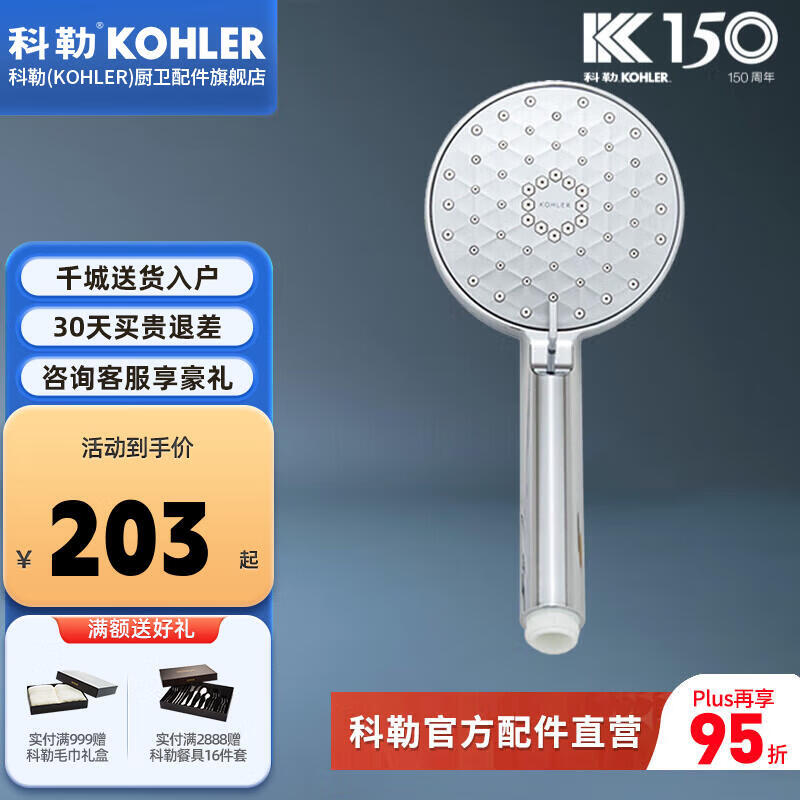 科勒花洒喷头手持多功能淋浴莲蓬头花洒配件软管支架 多功能手持花洒