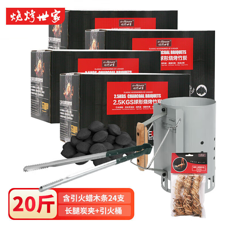 燒烤世家（e-Rover）【新品】燒烤碳機(jī)制木炭引火桶碳夾家用無煙竹炭木碳機(jī)制耐燒套裝