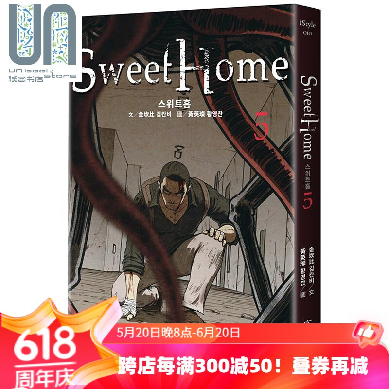漫画 sweet home 5 金坎比 台版漫画书 高宝国际