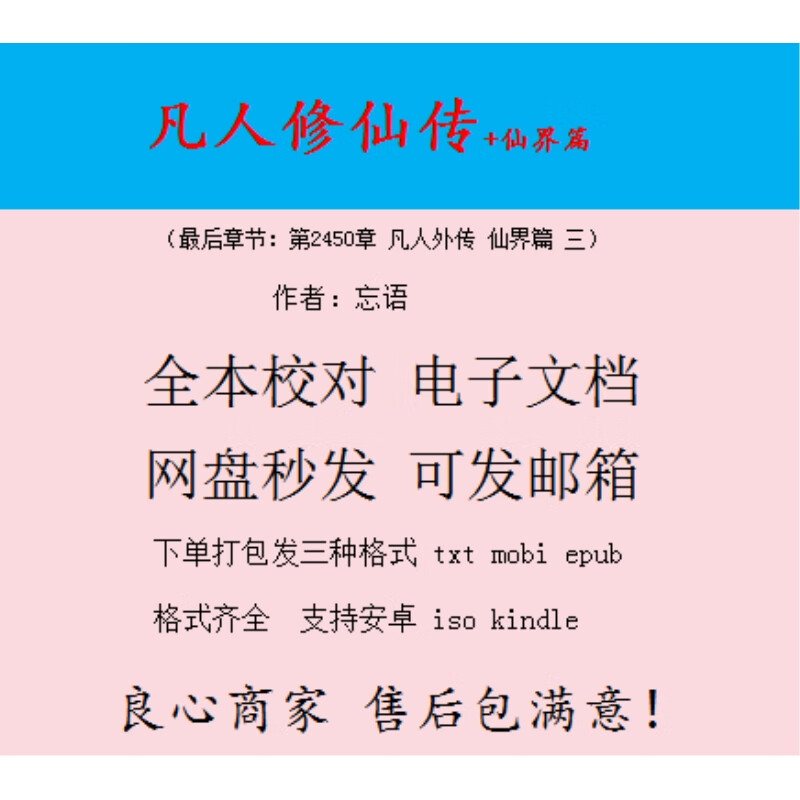 凡人修仙传txt精校