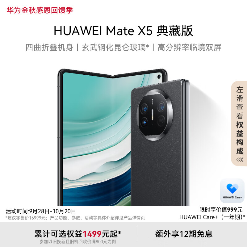 华为（HUAWEI） Mate X5 典藏版 折叠屏手机 16GB+1TB 羽砂黑