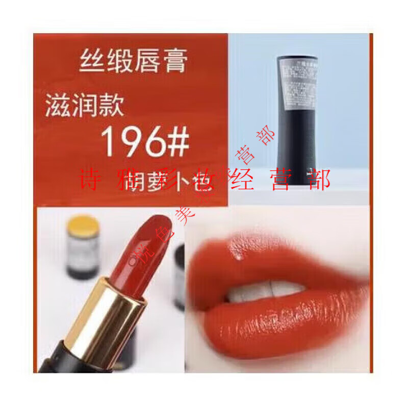 【口碑力荐】大牌小样口红196/888/505菁纯滋润持久不掉色试用装 口红小样196#滋润款胡萝卜色1.6g-2支
