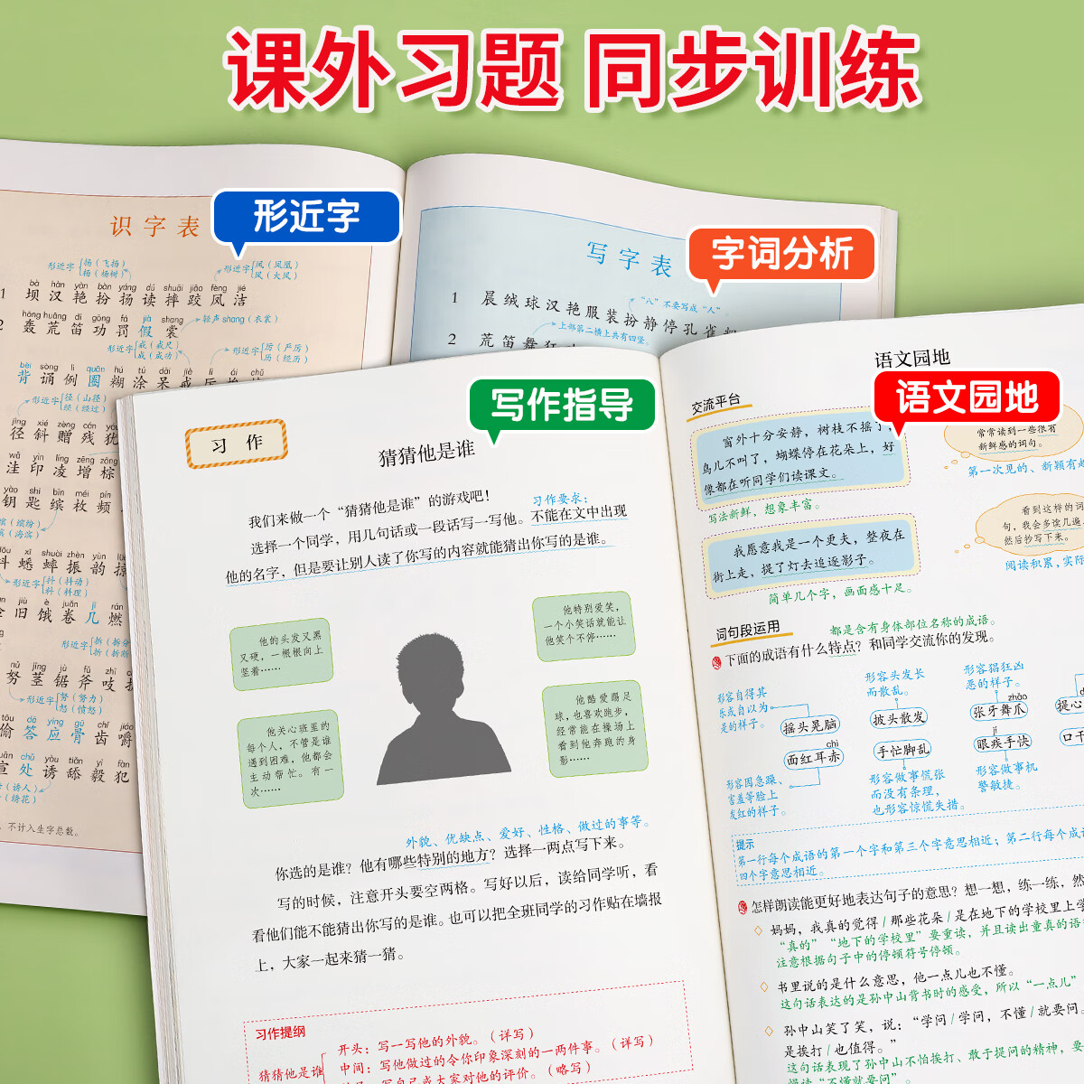 金枝叶课堂笔记一二年级三年级下册人教版课本全套教材全解正版小学生随堂笔记语文上册四五六年级小学同步练习册 六年级上册