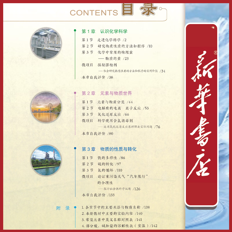 新华书店鲁教版高中化学必修第一册课本鲁教版高中化学必修一1课本教材教科书鲁教版化学必修课本鲁科版化学