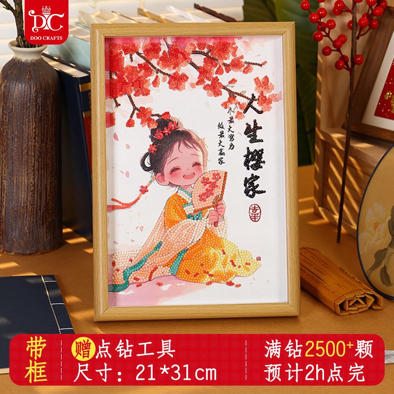 OQBDC蒂彩鉆石畫古風(fēng)系列帶框點(diǎn)貼鉆國(guó)風(fēng)擺臺(tái)手工diy十字繡哄娃玩具 人生櫻家23cm*33cm 品牌直營(yíng)+贈(zèng)框+贈(zèng)支架+贈(zèng)玻璃面