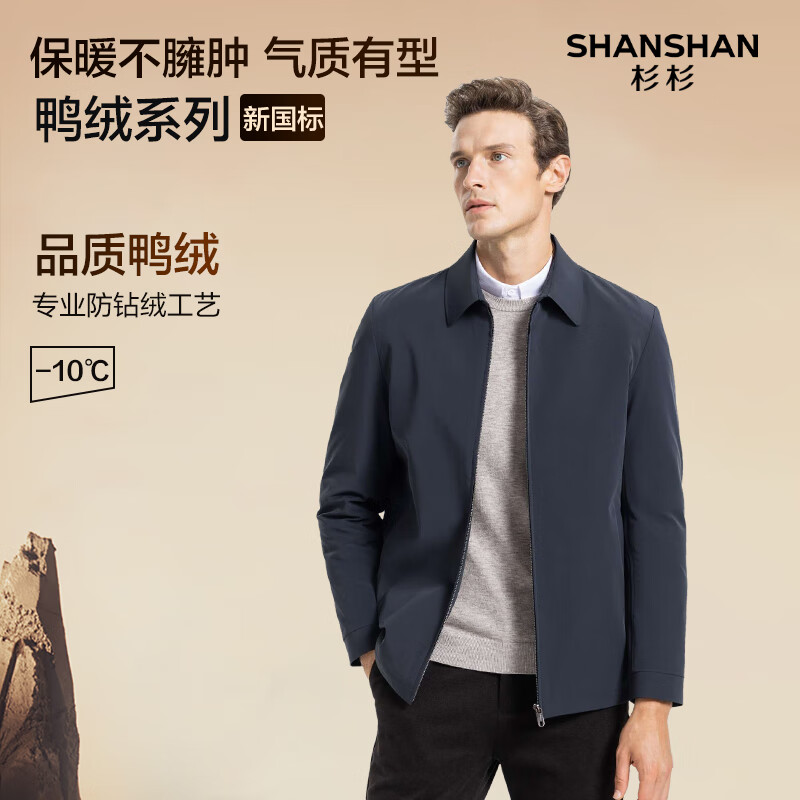 SHANSHAN杉杉【新国标鸭绒】羽绒服男秋冬季翻领短款羽绒夹克商务休闲通勤 深蓝色 2XL