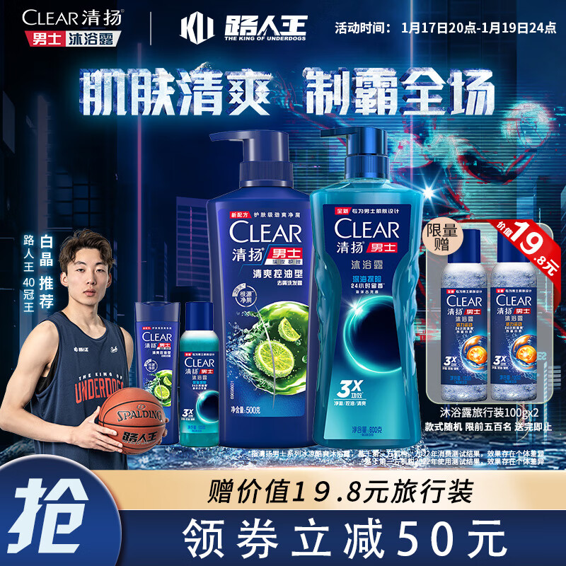 清扬（CLEAR）男士洗发沐浴套装深海沐浴露600g+100g +清爽控油洗发水500g+100g-精选优惠专栏-全利兔-实时优惠快报