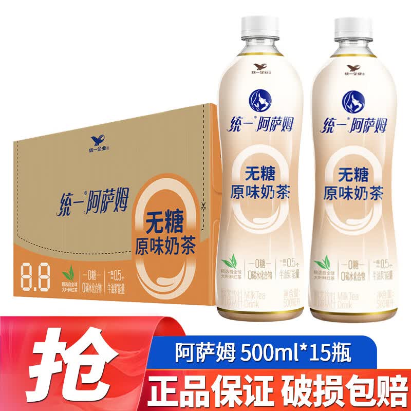 统一阿萨姆奶茶饮料500ml*15瓶即饮休闲饮品饮料整箱装经典原味奶茶  无糖原味 500mL*15瓶