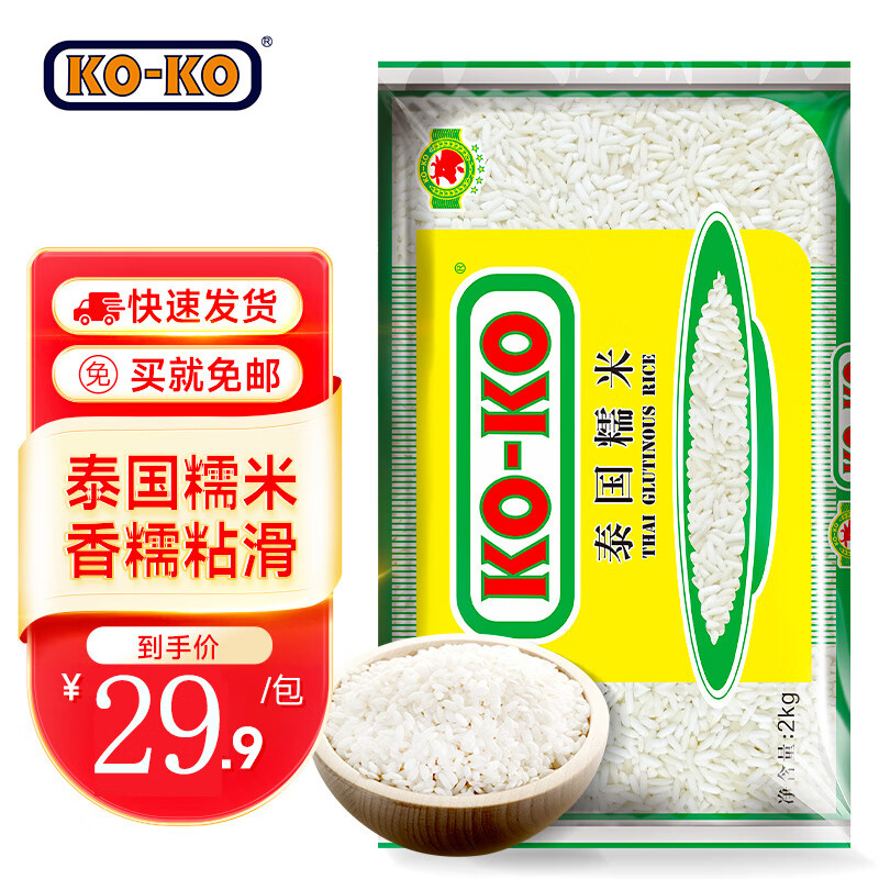 KO-KO口口牌泰国糯米 五谷杂粮 大米伴侣 长粒糯米2kg 粽子米 KOKO泰国糯米4斤