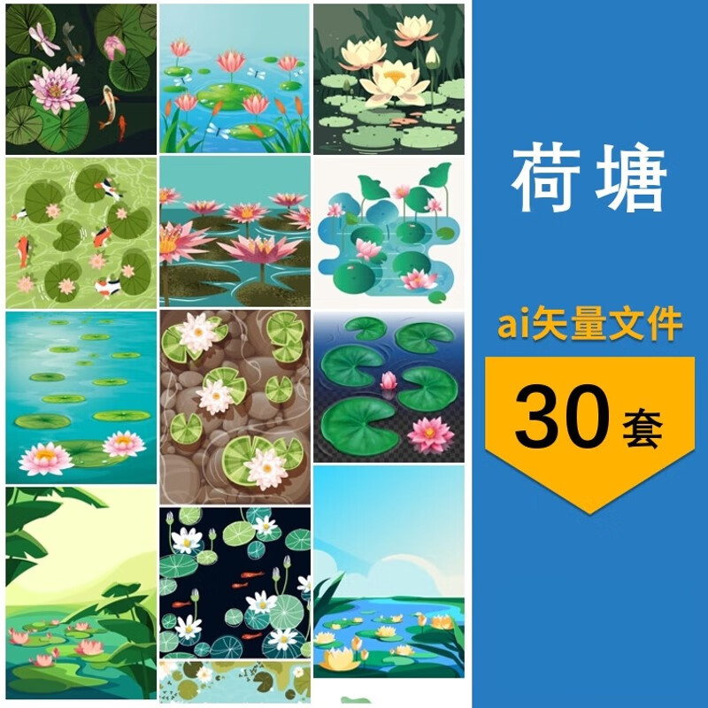 手绘荷塘荷花荷叶莲花睡莲锦鲤池塘装饰插画ai矢量设计素材