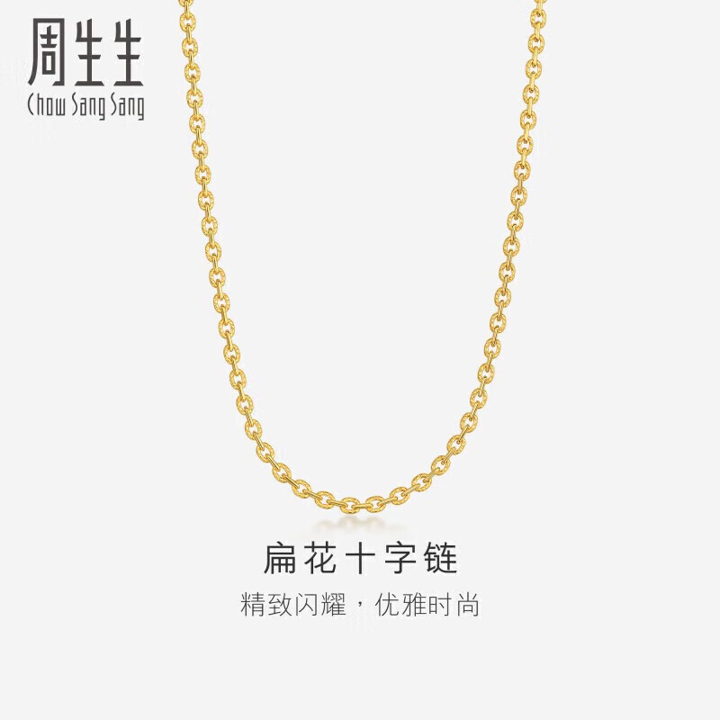 周生生扁花十字黄金项链素链女款 68983N计价 40厘米4.55克