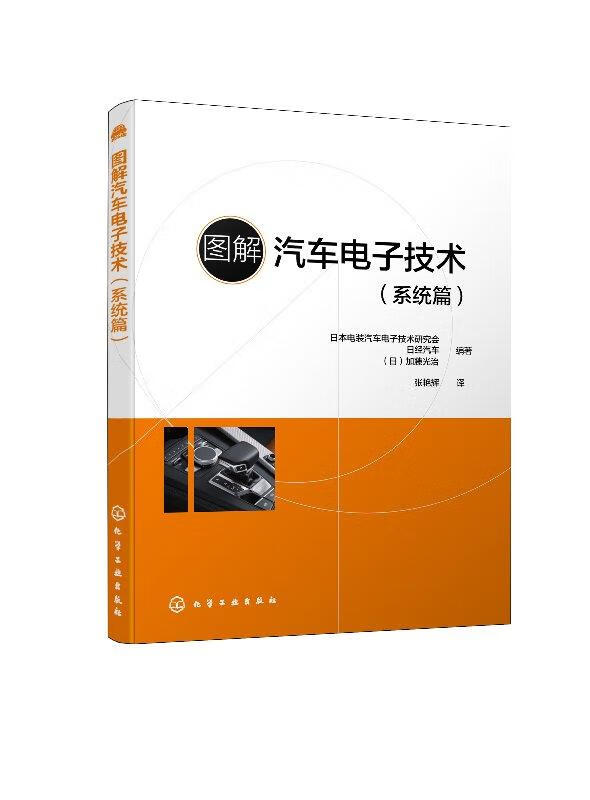 图解汽车电子技术【稀缺图书,放心购买】