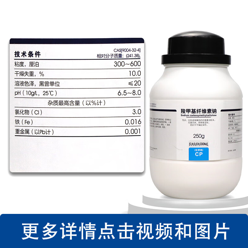 羧甲基纤维素钠cp粘度300-800 实验室化学试剂500g克250g国药西陇