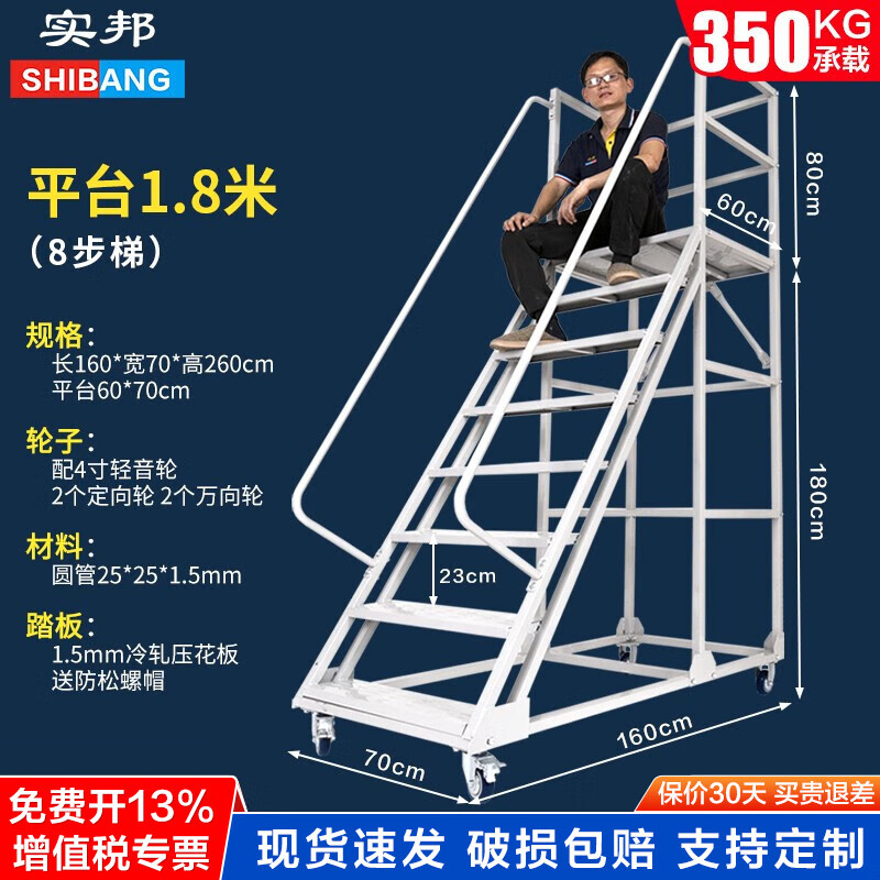 实邦仓储登高车带轮子可移动仓库梯子货架取货登高平台车滑轮超市货梯 8步梯（平台1.8米）灰色