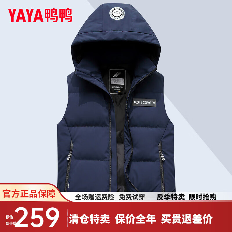 鸭鸭（YAYA）羽绒马甲男短款2023年冬季新款时尚潮流克脱卸帽保暖外穿背心YG 藏青色 XL属于什么档次？