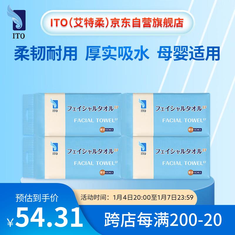 ITO加厚EF纹抽取式洗脸巾 洁面巾擦脸巾 60抽*4包 