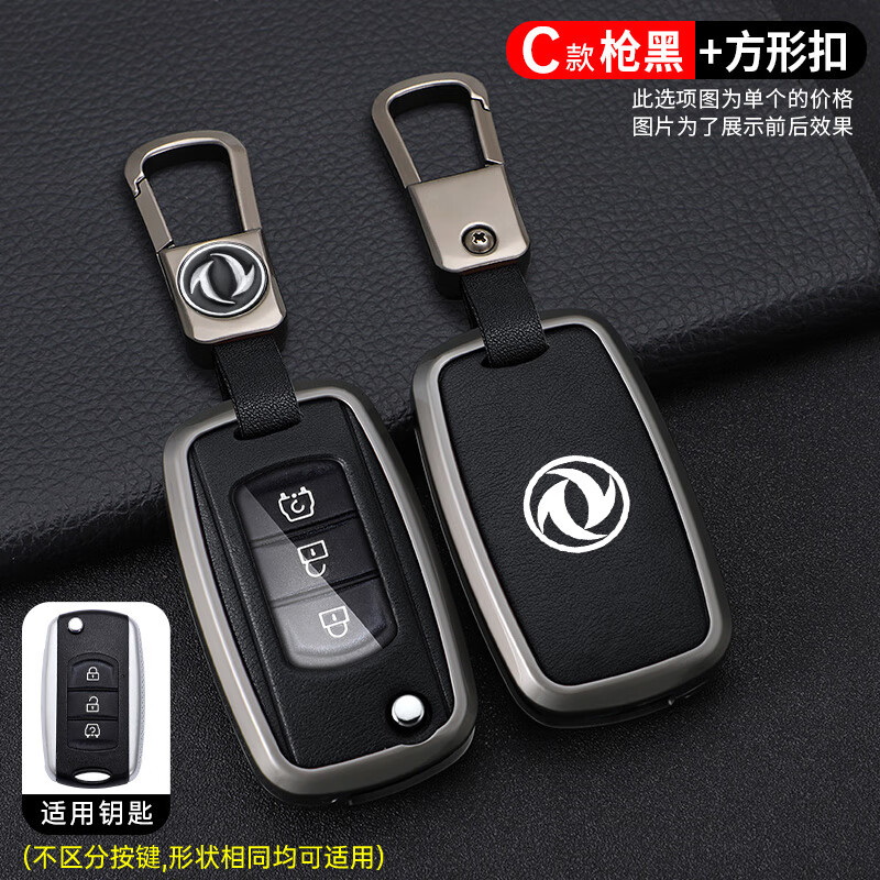 熠度适用东风风光580钥匙套风光500车s560折叠钥匙启动包壳370扣 东风