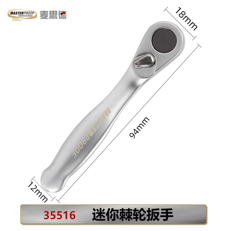 麦思德德国快速棘轮双向扳手迷你工业级内六角迷你棘轮扳手 迷你棘轮扳手6点35毫米标准接