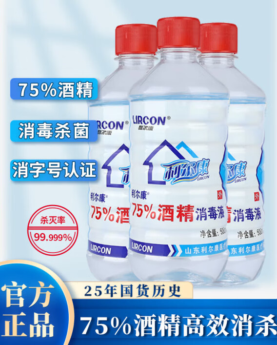 75%乙醇酒精消毒液瓶皮肤物品家用杀菌防疫环境清洁 1500ml 500ml*3瓶