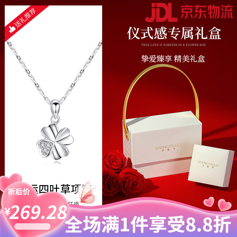 圣雅羅（SHENGYALUO）四葉草純銀項鏈女2024新款輕奢小眾吊墜生日禮物送女友 幸運(yùn)四葉草項鏈【儀式感禮盒】