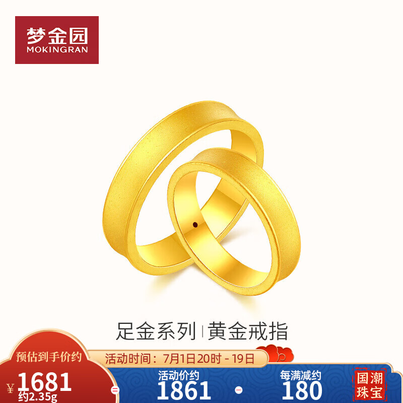 梦金园 平安无事足金戒指3d硬金素圈情侣对戒礼物