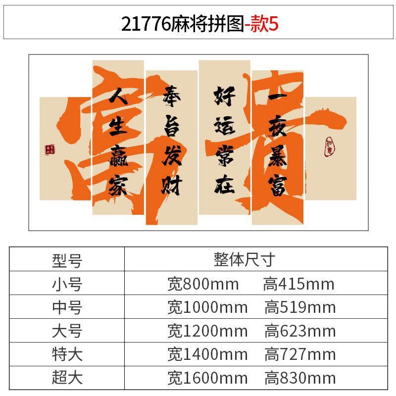 21776麻将拼图款5雪弗板10m 小