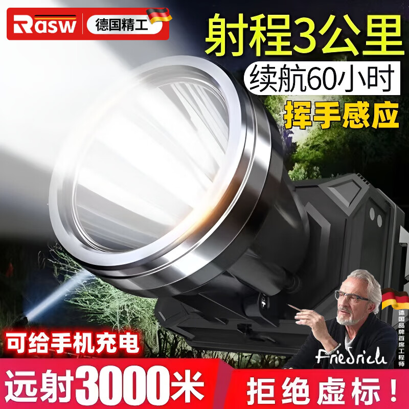 RASW德國礦工頭燈超亮強(qiáng)光充電頭戴式照明感應(yīng)超長續(xù)航戶外夜專用礦燈 【高配版】續(xù)航10-30H 白激光大炮 可充手機(jī)感應(yīng)燈