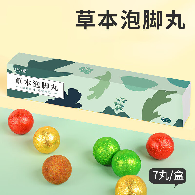 妙艾堂本草泡腳丸7粒裝每顆約15g家用足浴丸紅花艾草花椒浴鹽球 135g 3盒
