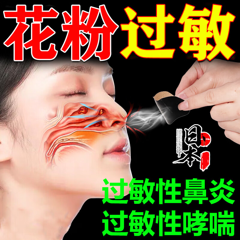 zjv京东官方旗舰店自营花粉阻隔剂儿童过敏性鼻炎植物粉尘过敏鼻子痒