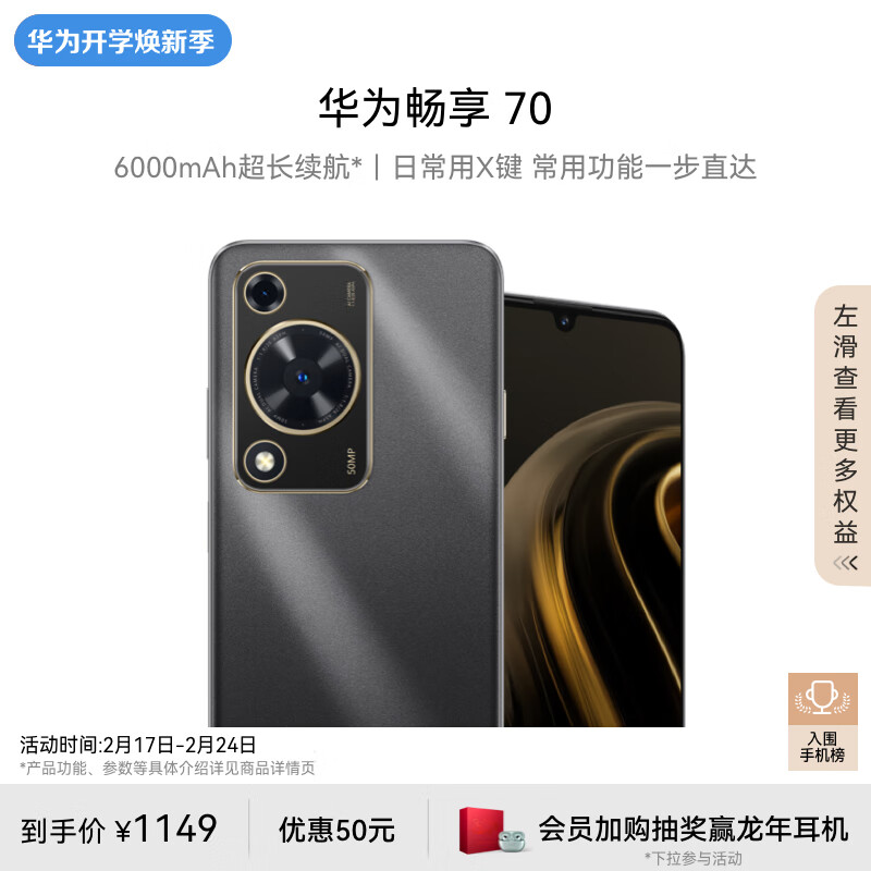 华为畅享 70 6000mAh大电池 长续航 畅享X键一键直达 128GB 曜金黑 鸿蒙智能手机HUAWEI 