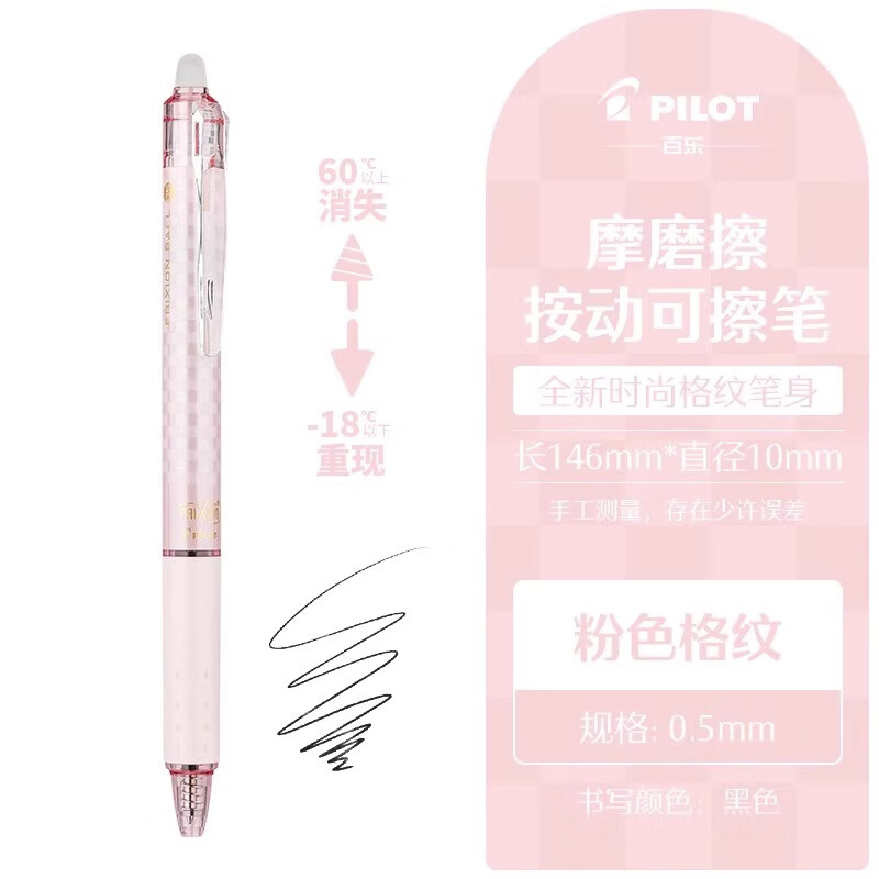 日本pilot百乐格纹系列可擦笔lfbk-23ef按动中性笔frixion摩磨擦小